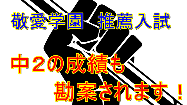 私立高校 受験バカのまなびnavi ちば