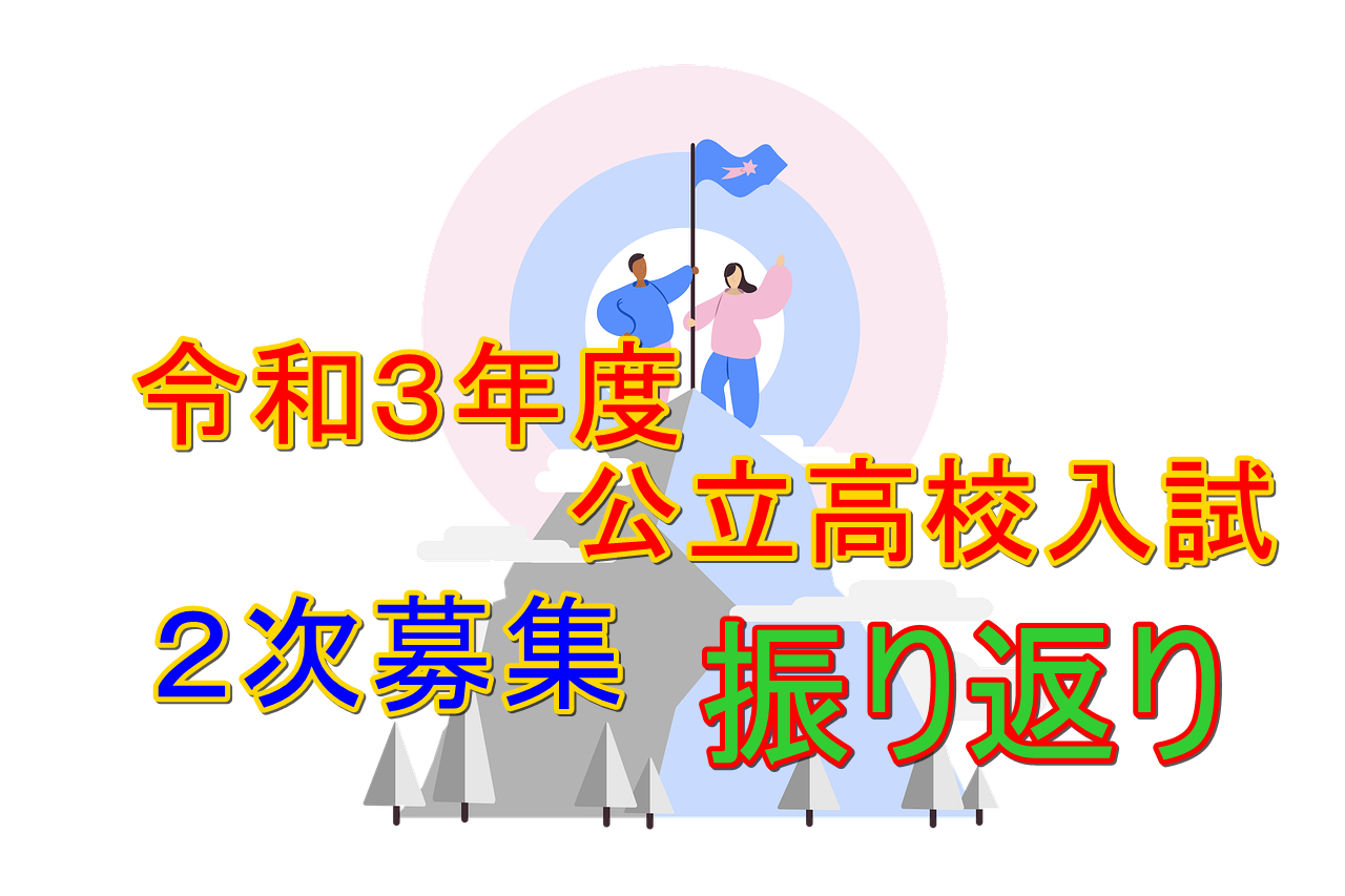 二 次 募集 県 公立 千葉 高校入試2022年【速報】・令和4年 千葉県応募・受験・倍率